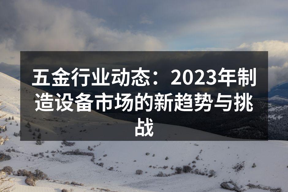 智能制造设备正在提升生产效率